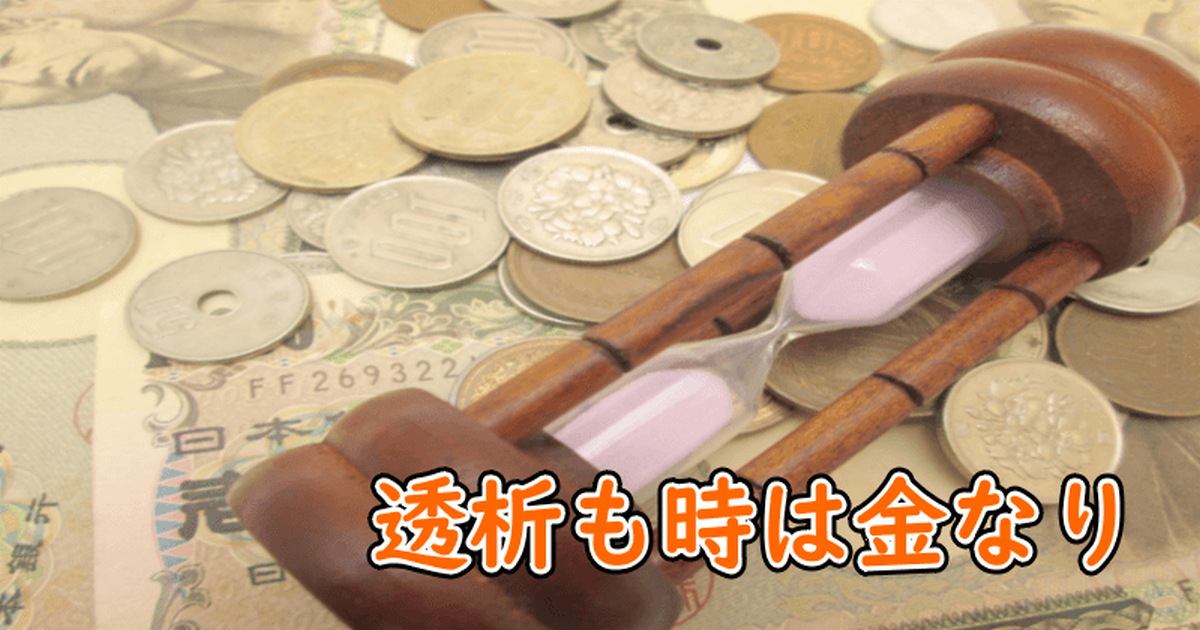 時も金なり