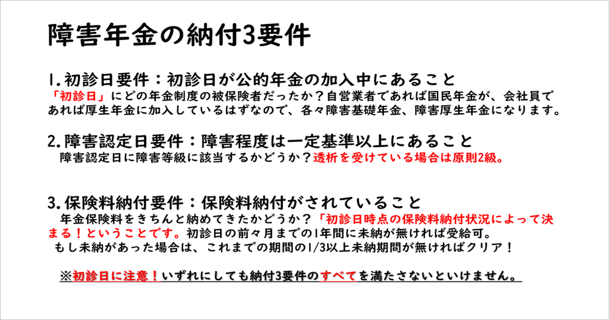 障害年金を受給するための3つの要件