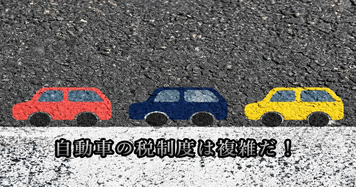 【自動車減免】手続きはどのようにしたら良い