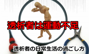 透析者は運動不足。骨格筋量の減少が顕著、末梢動脈疾患も！