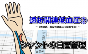 透析者の起立性低血圧の原因