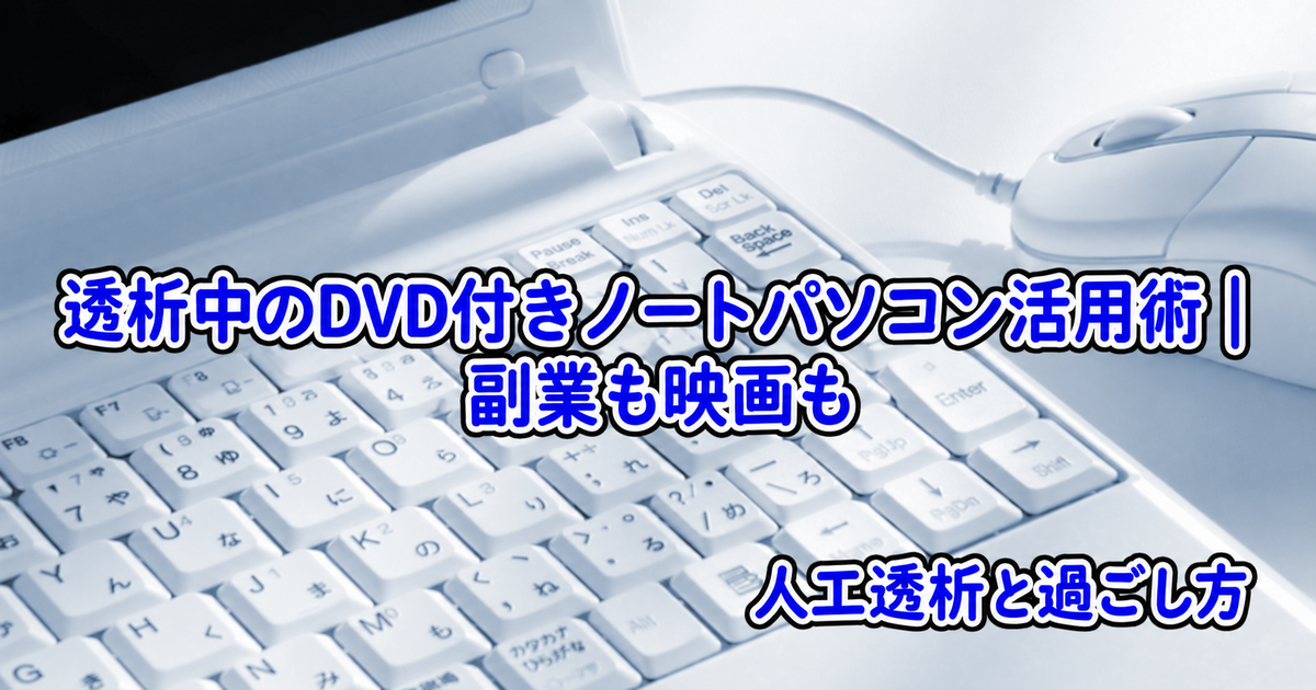 02c04touseki dvd notepc2