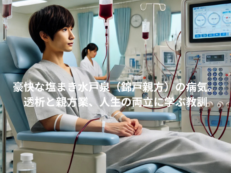豪快な塩まき水戸泉（錦戸親方）の病気。透析と親方業、人生の両立に学ぶ教訓