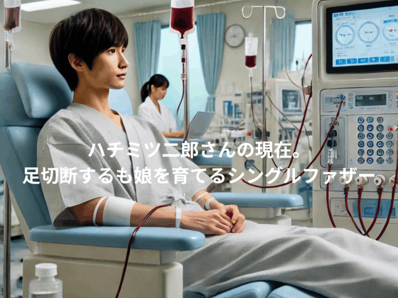 ハチミツ二郎さんの現在