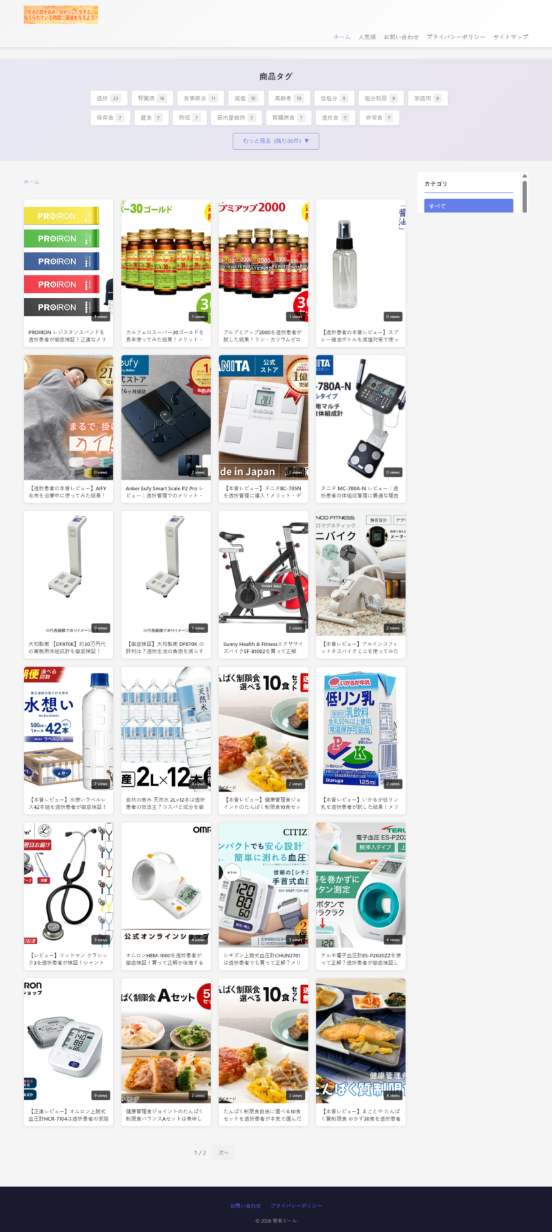 透析通販