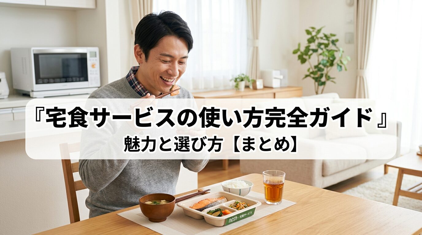 Attraction of home meal service